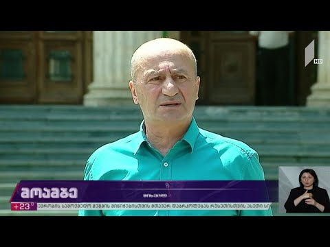 მიხეილ კალანდიას სასამართლო პროცესი